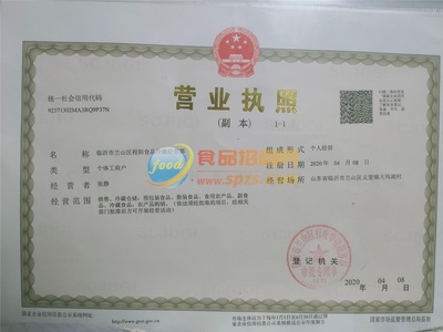 临沂市兰山区程阳食品冷藏经营部 专业食品存储与经营服务